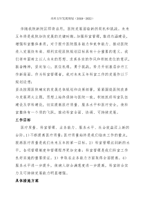 内科五发展规划