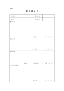 整改通知书模板
