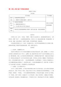 第六课-辛弃疾词两首教学设计