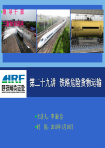 危险货物运输-演示