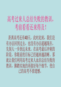 高考倒计时40天主题班会