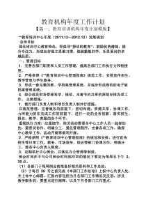 教育机构年度工作计划
