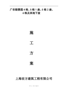 防火窗专项施工方案