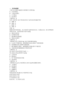 《互联网时代电子商务》试题附答案
