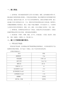 环氧树脂自流平地面施工方案