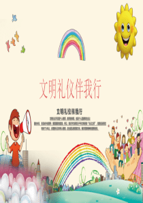 高中文明礼仪pptppt