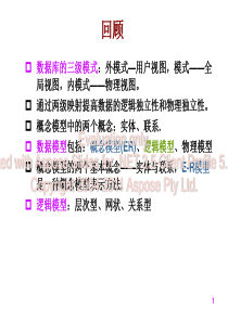 数据库设计方法逻辑模型以及模型到关系模型的化
