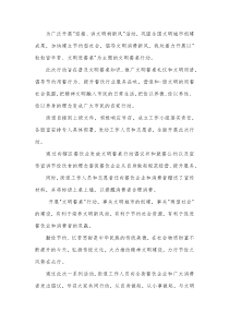 幼儿文明餐桌礼仪活动总结