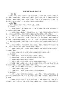 吉大本科护理人才培养方案