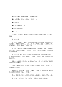 关于吉林省企业事业单位民主管理条