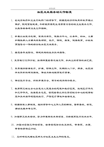 社区卫生服务站科室规章制度