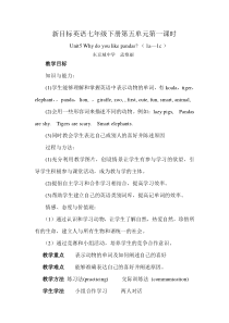 孟艳丽的听课教学设计：七下第五单元第一课时