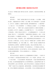 《梦想的力量》教学设计及分析-教案教学设计