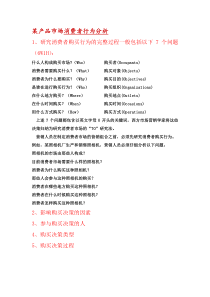 消费者购买行为分析案例