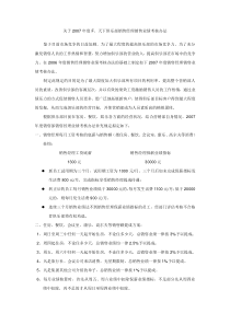 酒店营销部销售经理提成方案