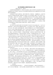 初中英语课堂分层教学活动设计点滴