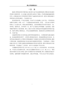 家庭理财的管理信息系统