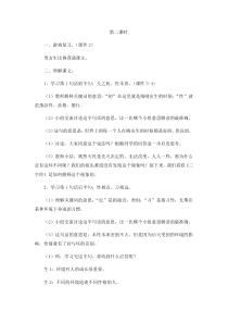 人之初第二课时教学设计