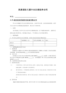 中央空调保养合同