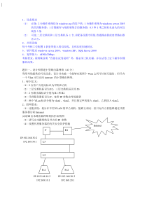 计算机网络管理员-高级技师实操题1