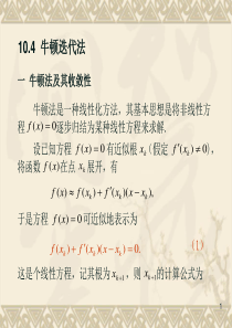 第三节-牛顿迭代法