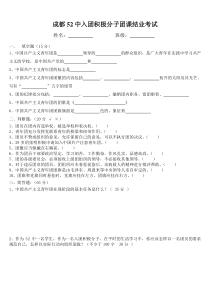 成都52中入团积极分子团课结业考试题目
