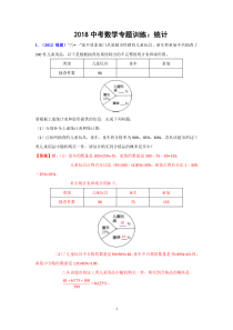 2018中考数学统计与概率专题