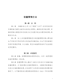 容量管理办法
