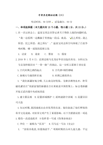 中考历史模拟试题(六)
