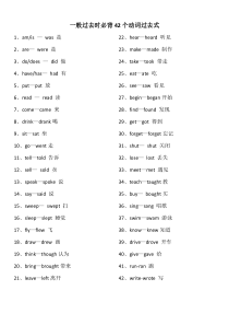 冀教版五年级英语上动词过去式42个