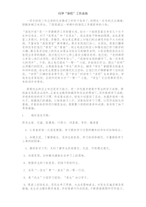 化学“培优”工作总结