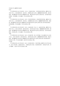 毕业设计外文翻译评分标准