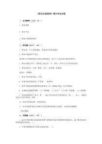 《职业生涯规划》期末考试试卷