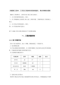 工程重点难点分析1