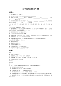 2015年医院应急预案考试卷