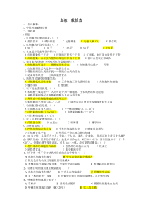 实验诊断学习题