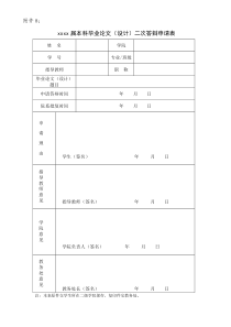 8.二次答辩申请表