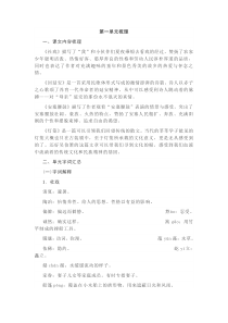 2020年部编版八年级语文下册知识点梳理