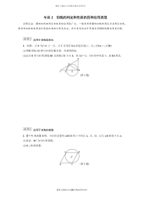 最新人教版九年级上册数学专训2-切线的判定和性质的四种应用类型