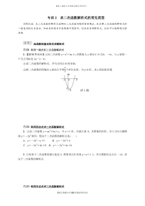 最新人教版九年级上册数学专训2-求二次函数解析式的常见类型