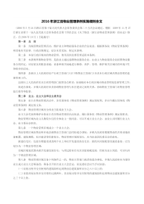 2016年浙江省物业管理条例实施细则全文