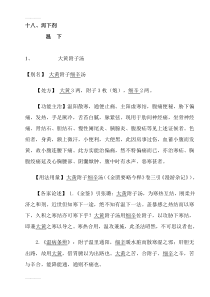 (整理)中药常用方剂18泻下剂Microsoft-Word-文档-(4)