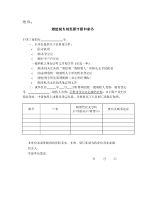 工商银行增值税专用发票开票申请书