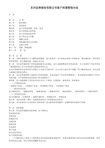 东兴证券股份有限公司客户经理管理办法
