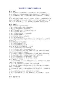 东北师范大学学科建设项目暂行管理办法
