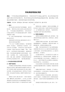 风场宏观选址浅谈