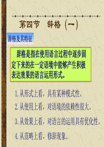 修辞2辞格一