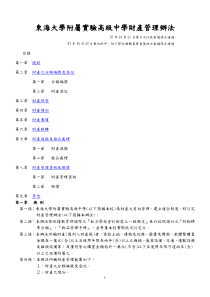 东海大学附属实验高级中学财产管理办法