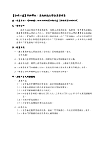 分项计画承办单位东南科技大学企业管理系