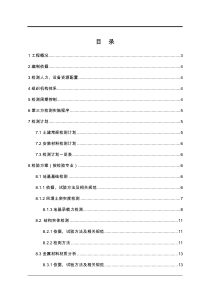 工程检测方案